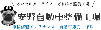 安野自動車整備工場｜坂戸川越鶴ヶ島の自動車修理・販売・車検